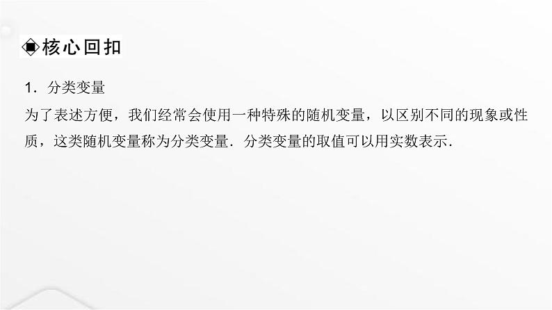 人教A版普通高中数学一轮复习第9章第4节列联表与独立性检验课件第6页