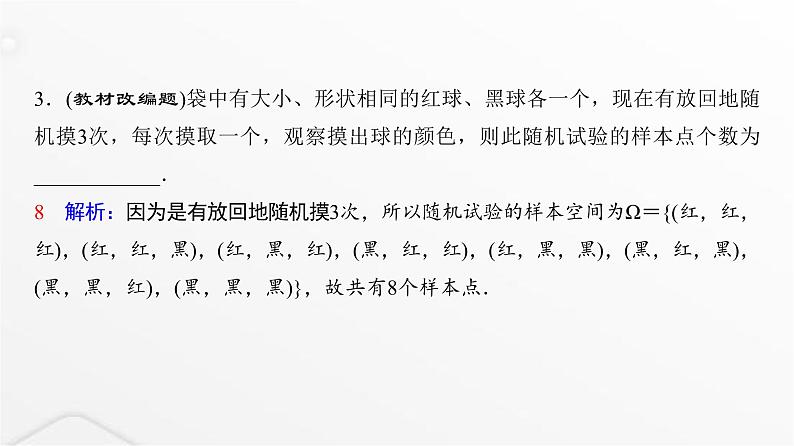 人教A版普通高中数学一轮复习第10章第3节随机事件与概率课件第5页