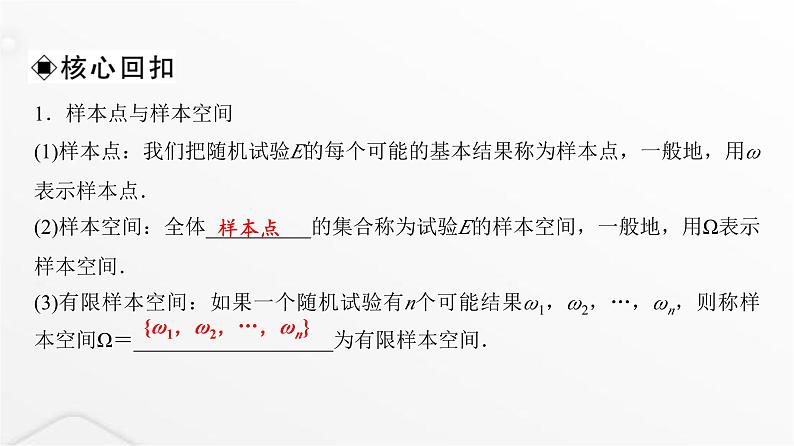 人教A版普通高中数学一轮复习第10章第3节随机事件与概率课件第6页