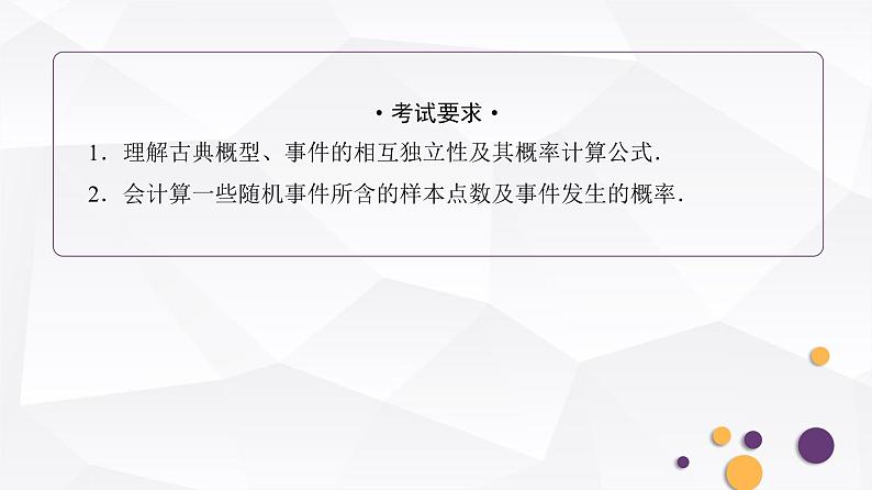 人教A版普通高中数学一轮复习第10章第4节古典概型与事件的相互独立性课件第2页