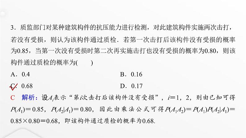 人教A版普通高中数学一轮复习第10章第5节条件概率与全概率公式课件第7页