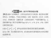 人教A版普通高中数学一轮复习第10章第9节概率、统计与其他知识的交汇问题课件