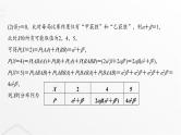 人教A版普通高中数学一轮复习第10章第9节概率、统计与其他知识的交汇问题课件