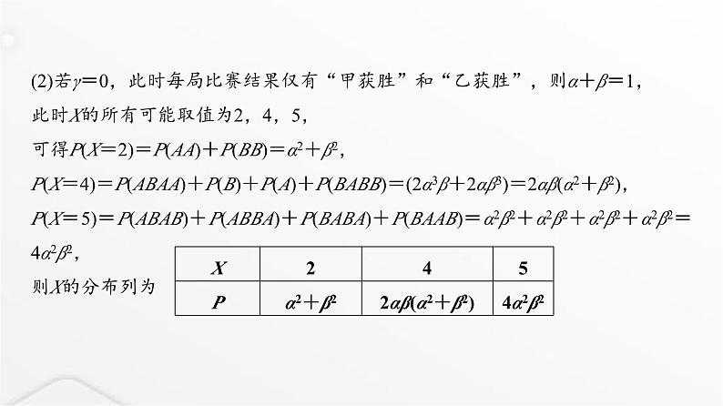 人教A版普通高中数学一轮复习第10章第9节概率、统计与其他知识的交汇问题课件05