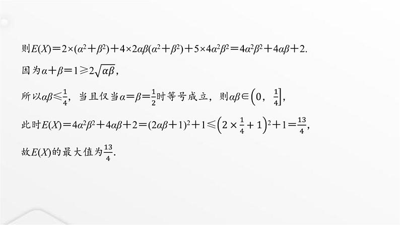 人教A版普通高中数学一轮复习第10章第9节概率、统计与其他知识的交汇问题课件06