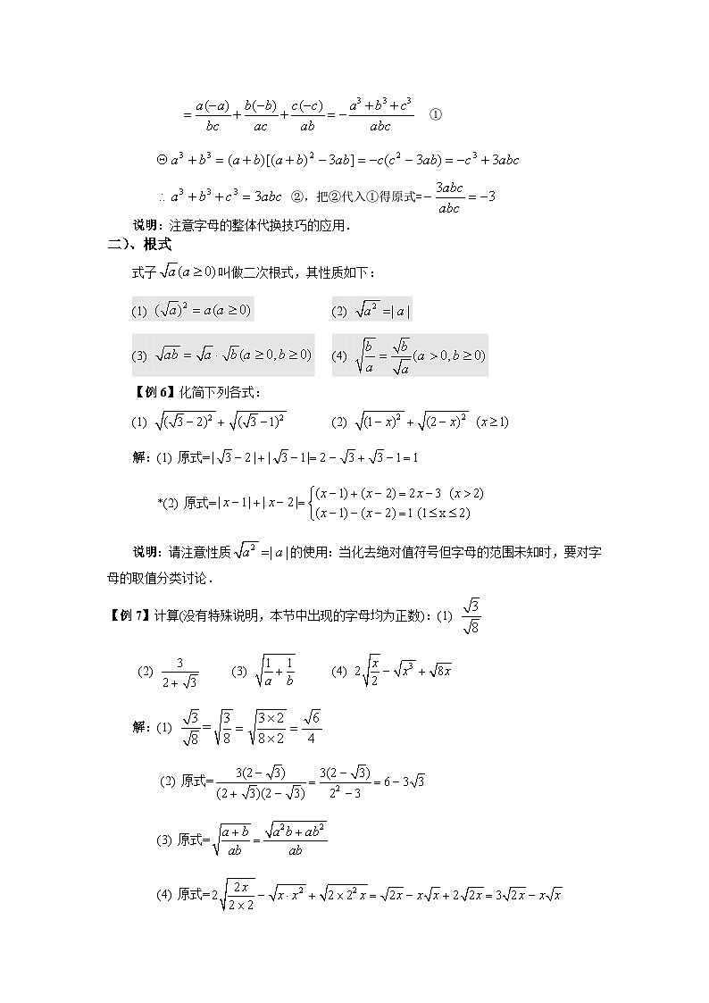 初高中数学衔接教材7讲word版含作业答案（三川中学版）第3页