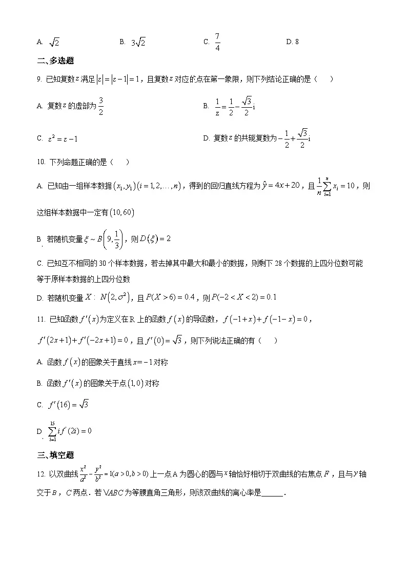 安徽省安庆市第一中学2024届高三下学期6月第四次模拟（热身考试）数学试卷 Word版无答案第2页