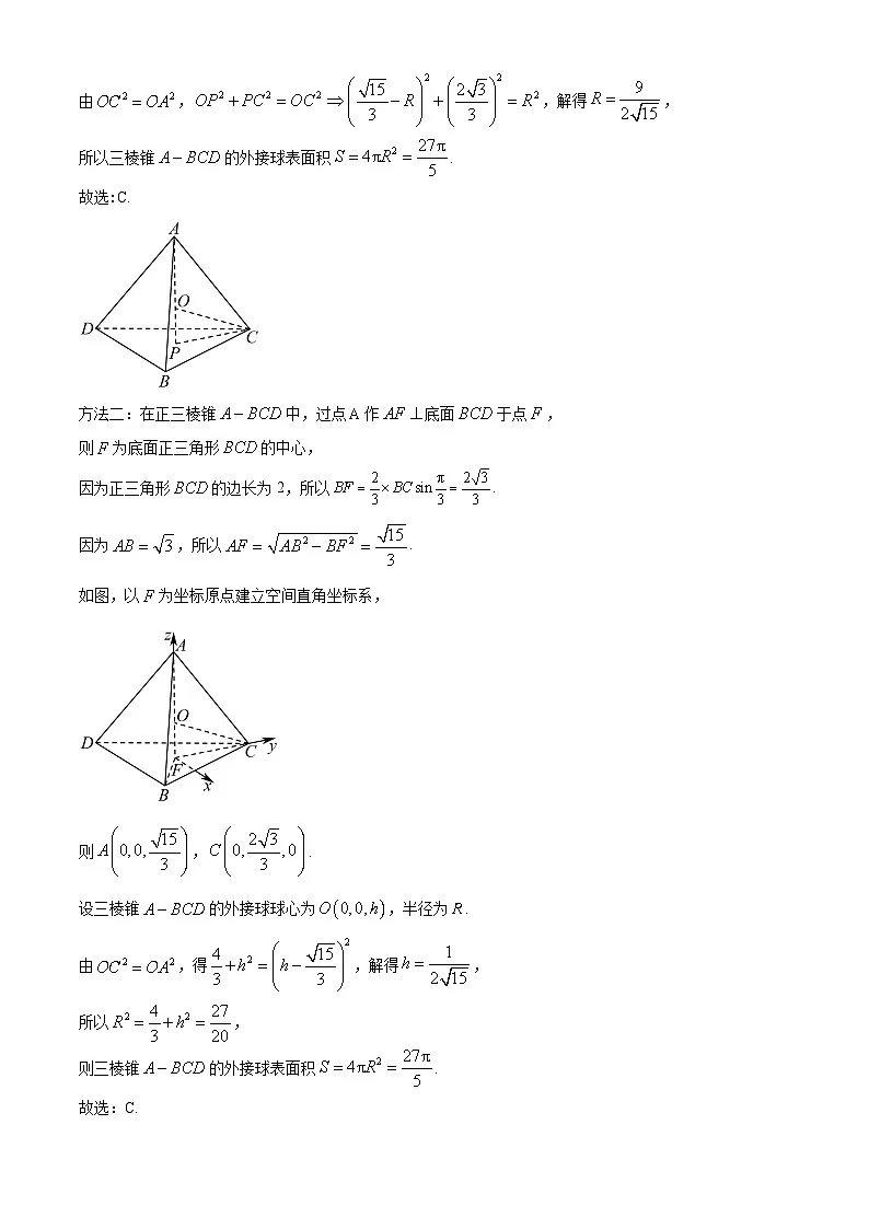 安徽省安庆市第一中学2024届高三下学期6月第四次模拟（热身考试）数学试卷 Word版含解析第3页