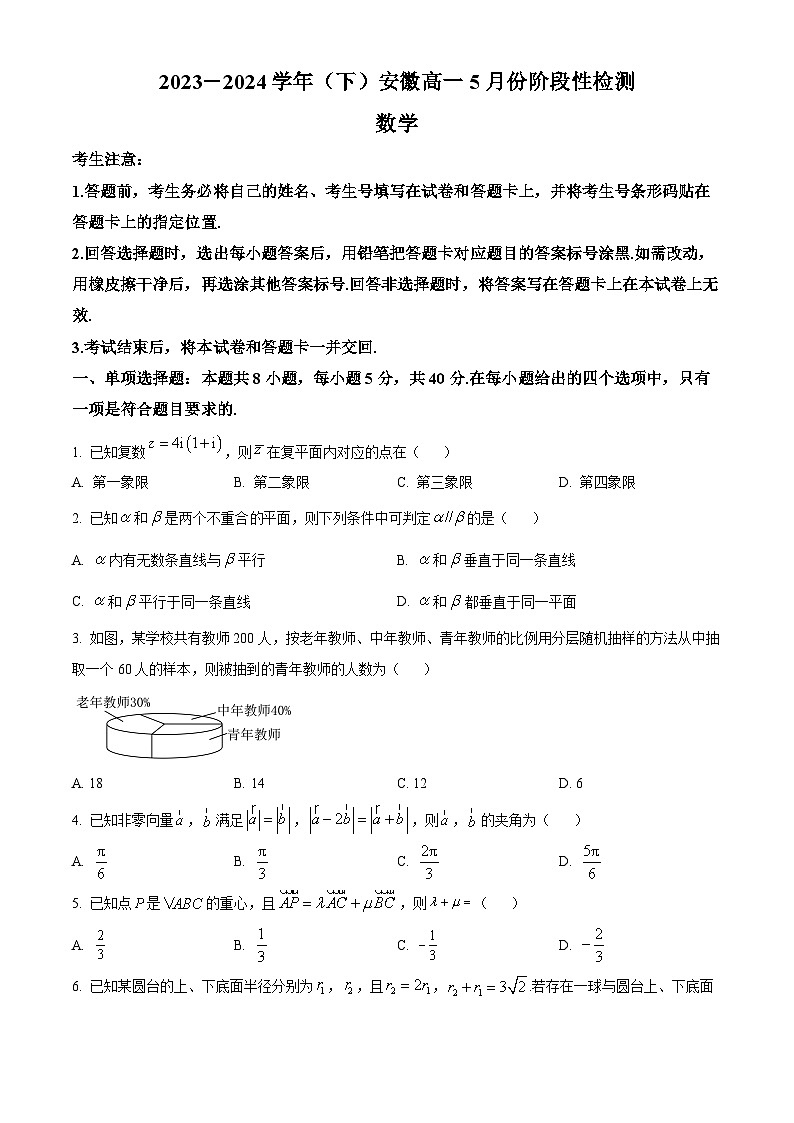 安徽省亳州市涡阳县天一大联考2023-2024学年高一下学期5月月考数学试卷（Word版附解析）01