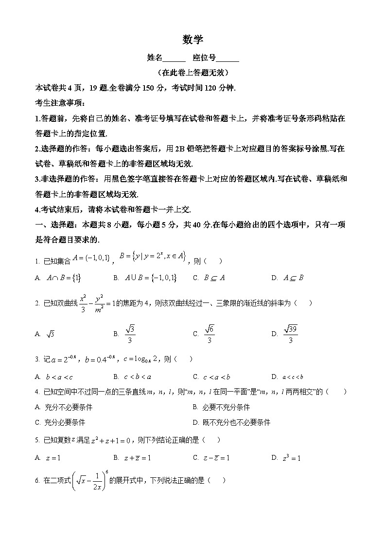 2024届安徽省阜阳市皖江名校联盟高三模拟预测数学试题 Word版无答案第1页
