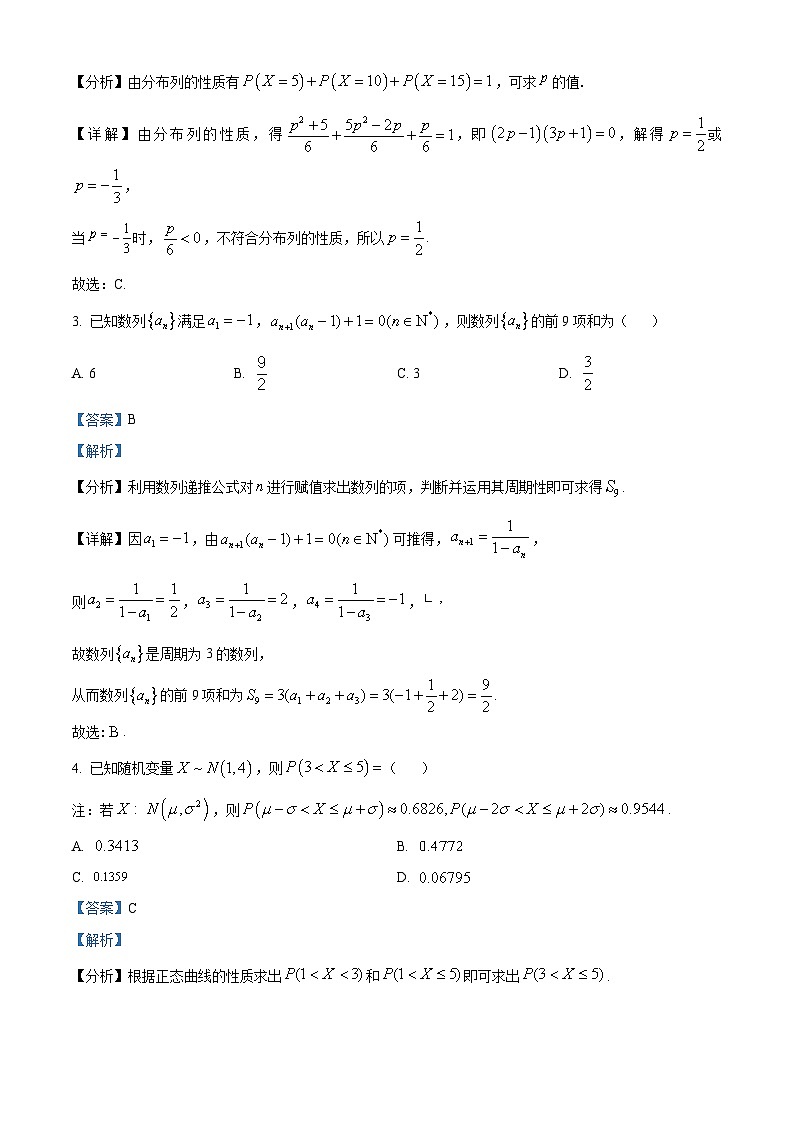 安徽省滁州市九校2023-2024学年高二下学期4月期中联考数学试卷（Word版附解析）02