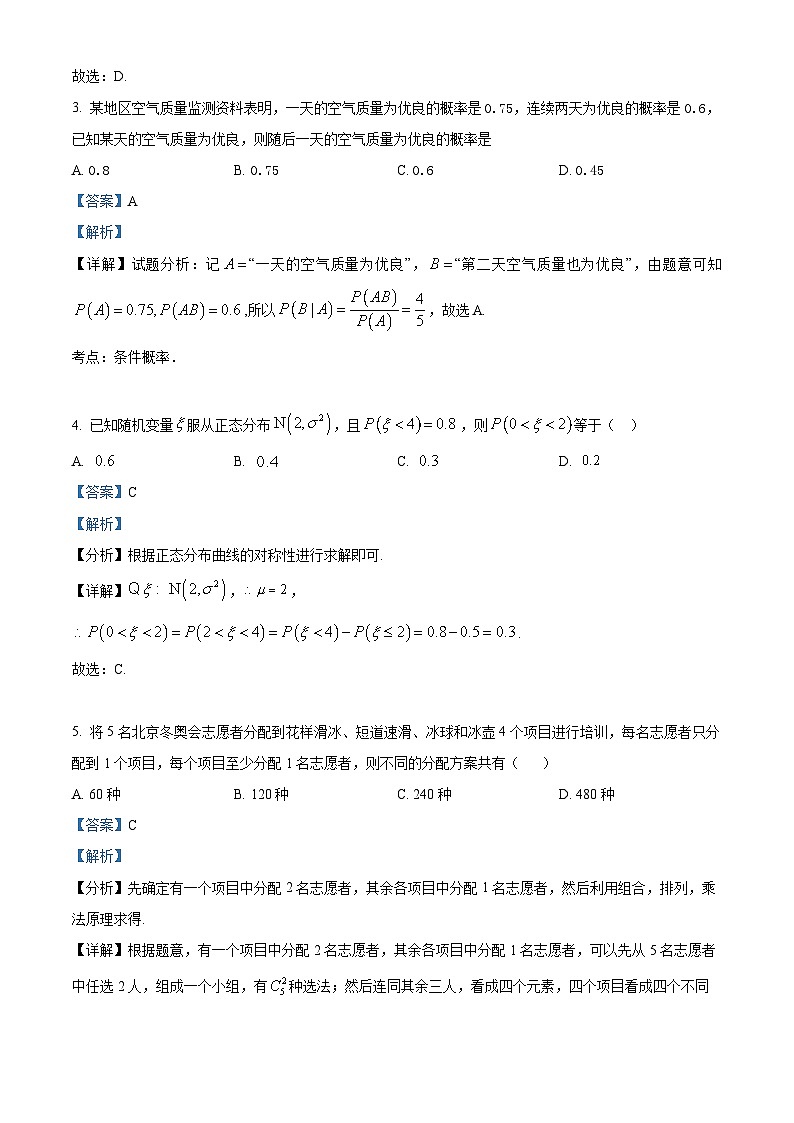 安徽省合肥市百花中学、八一学校等四校2023-2024学年高二下学期7月期末联考数学试卷（Word版附解析）02