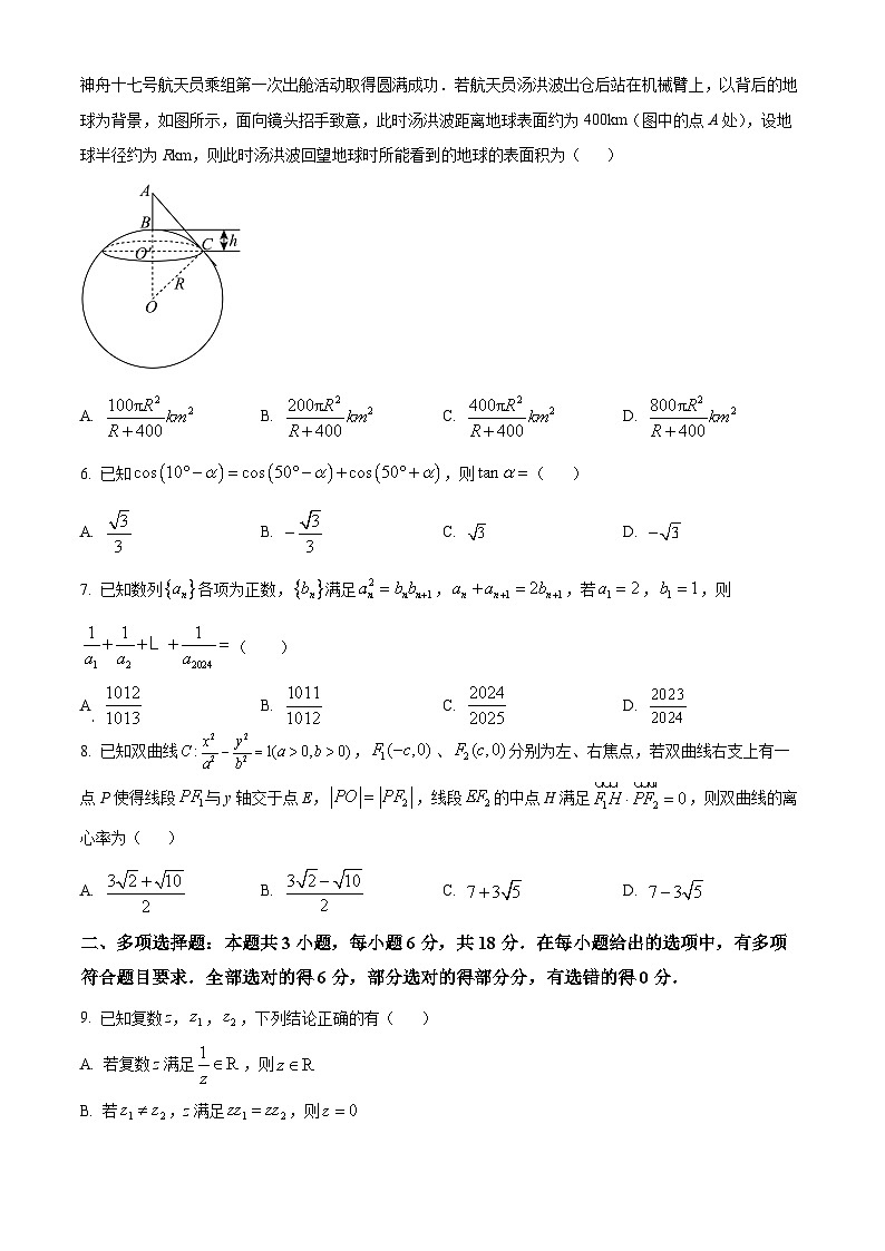 安徽省合肥市第八中学2024届高三“最后一卷”数学试题 Word版无答案第2页
