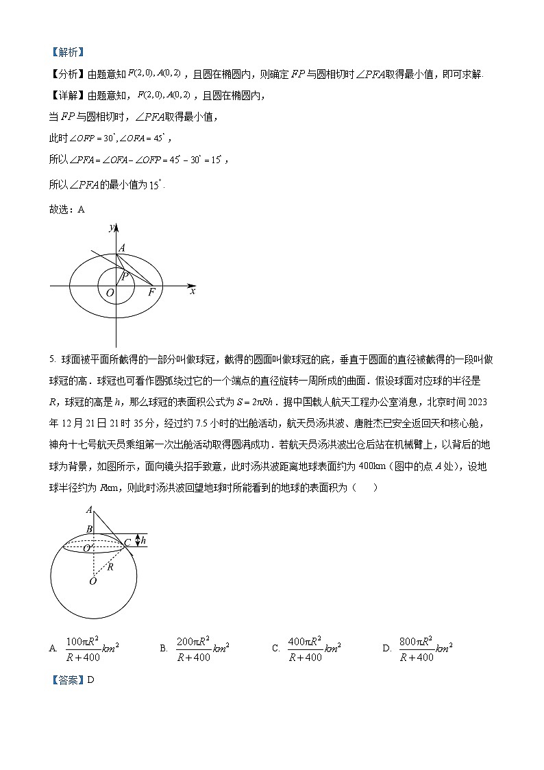 安徽省合肥市第八中学2024届高三“最后一卷”数学试题 Word版含解析第3页
