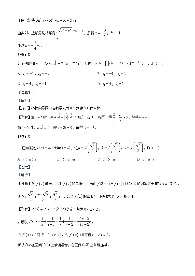 安徽省合肥市第六中学2024届高三下学期最后一卷数学试卷（Word版附解析）02