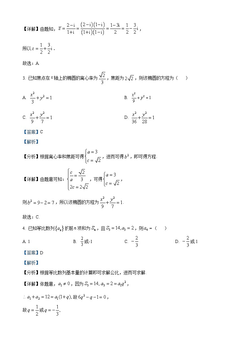 安徽省合肥市第一中学2024届高三下学期最后一卷数学试卷（Word版附解析）02