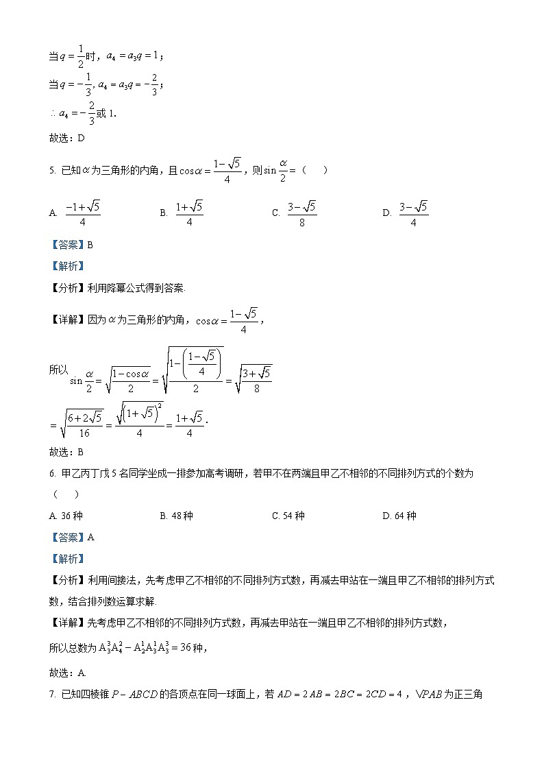 安徽省合肥市第一中学2024届高三下学期最后一卷数学试卷（Word版附解析）03