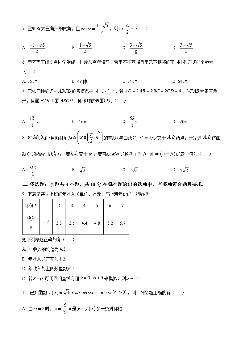 安徽省合肥市第一中学2024届高三下学期最后一卷数学试卷（Word版附解析）02