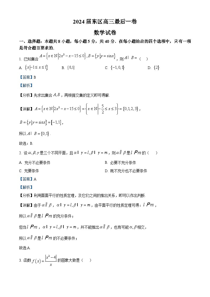安徽省合肥市一六八中学（东校区）2024届高三下学期最后一卷（三模）数学试卷（Word版附解析）01