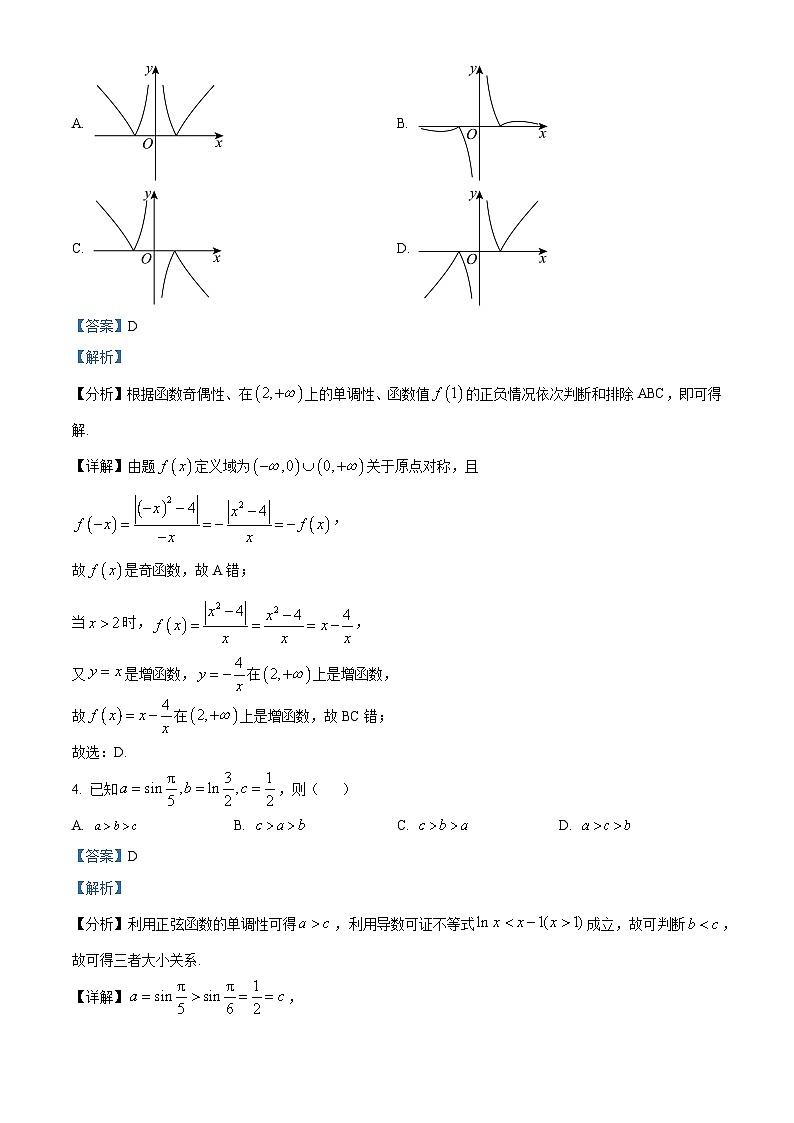 安徽省合肥市一六八中学（东校区）2024届高三下学期最后一卷（三模）数学试卷（Word版附解析）02
