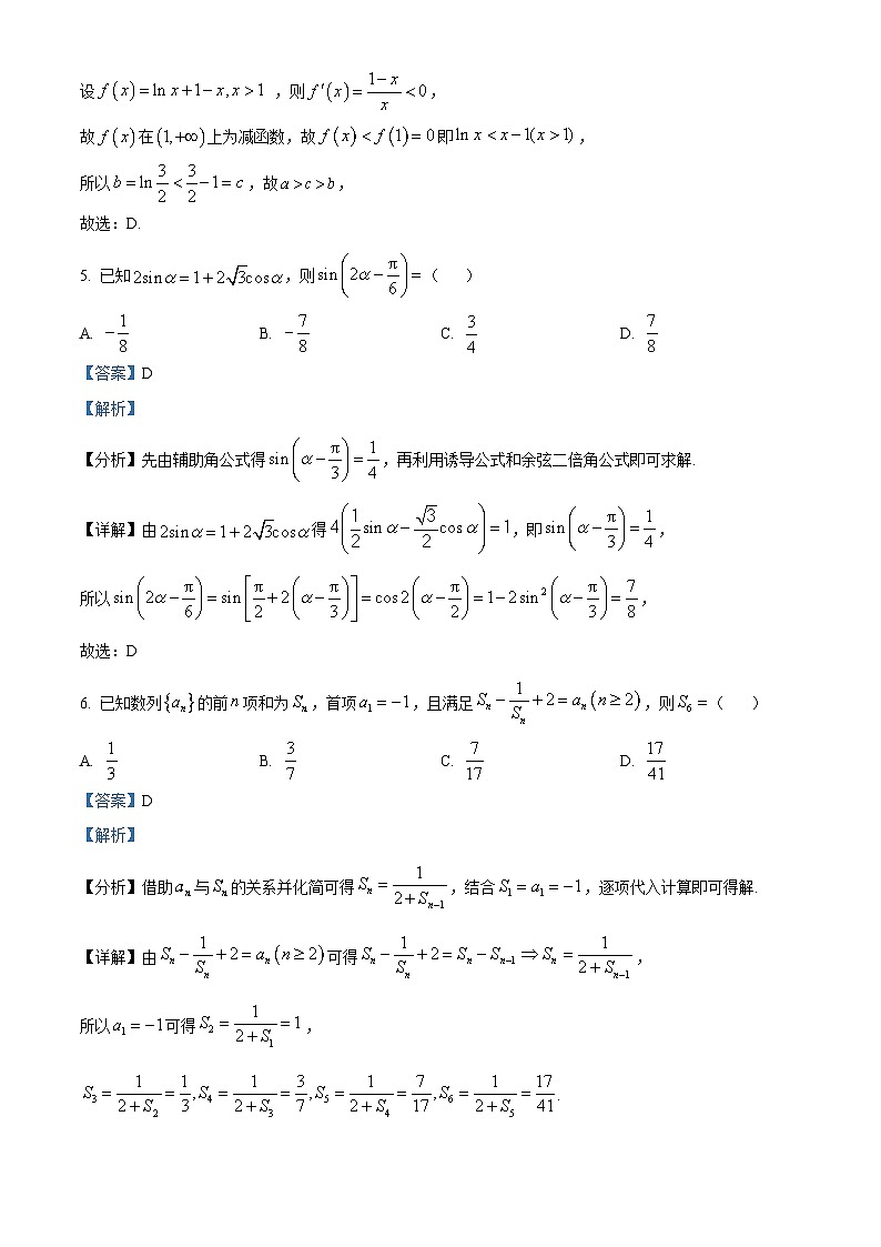安徽省合肥市一六八中学（东校区）2024届高三下学期最后一卷（三模）数学试卷（Word版附解析）03