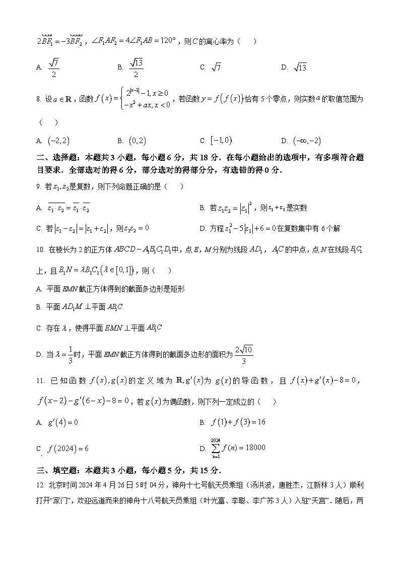 安徽省合肥市一六八中学（东校区）2024届高三下学期最后一卷（三模）数学试卷（Word版附解析）02
