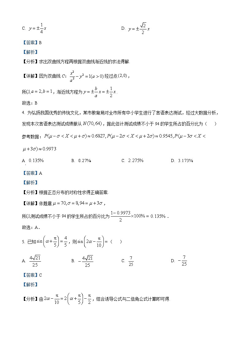 安徽省合肥市一六八中学2024届高三下学期最后一练数学试题 Word版含解析第2页