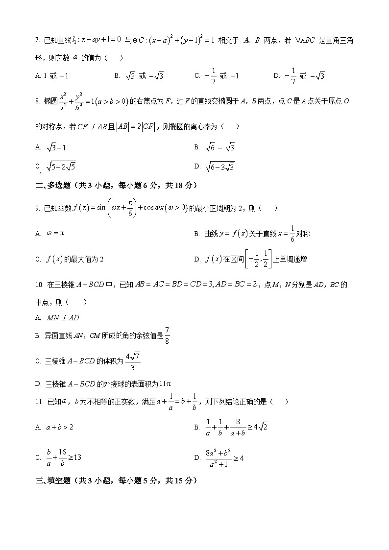 安徽省合肥市一六八中学2024届高三下学期最后一练数学试题 Word版无答案第2页