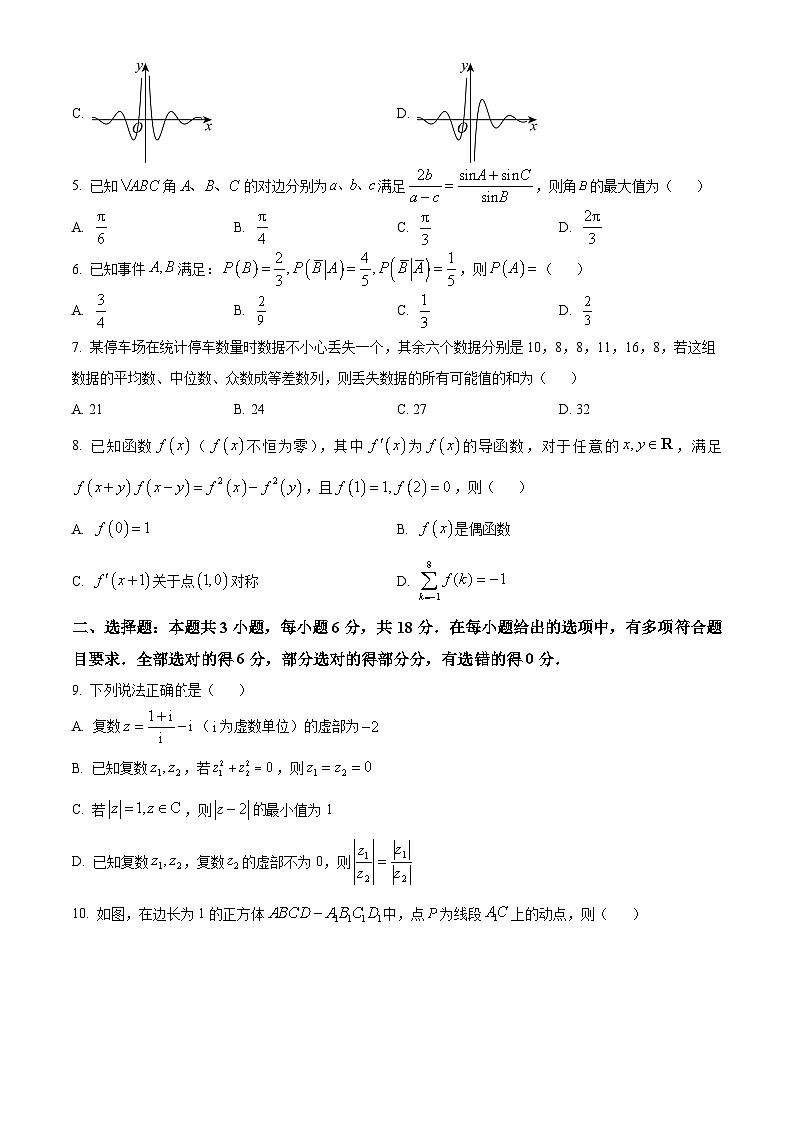 安徽省合肥市一六八中学2024届高三最后一卷数学试卷（Word版附解析）02