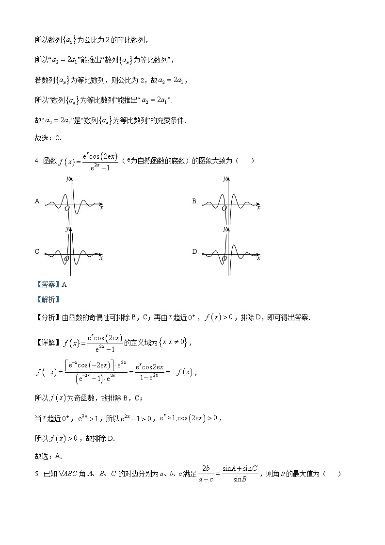安徽省合肥市一六八中学2024届高三最后一卷数学试卷（Word版附解析）03