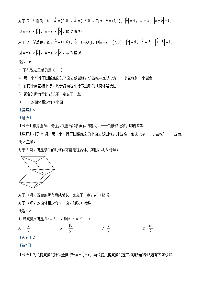 安徽省金榜教育2023-2024学年高一下学期5月阶段性大联考数学试卷（Word版附解析）02