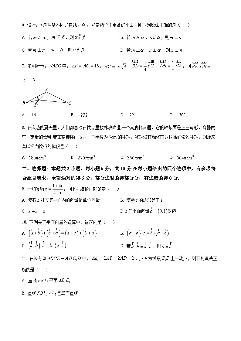 安徽省金榜教育2023-2024学年高一下学期5月阶段性大联考数学试卷（Word版附解析）02