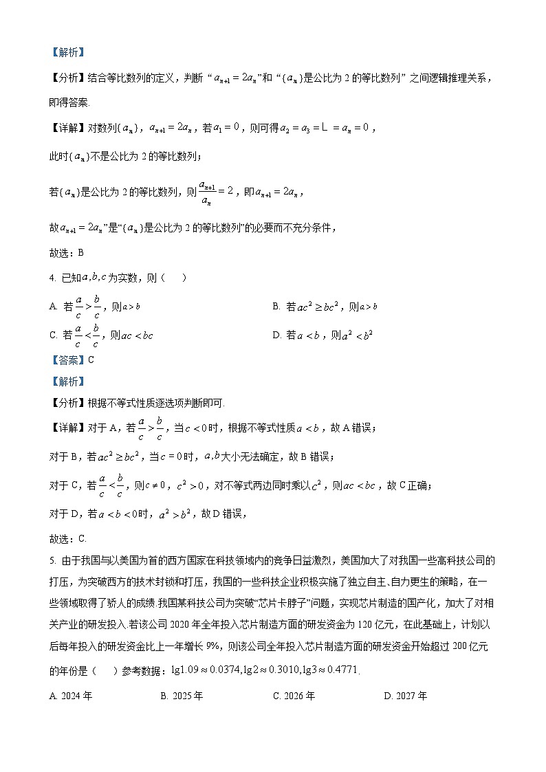安徽省九师联盟2023-2024学年高三上学期11月质量检测数学试题 Word版含解析第2页