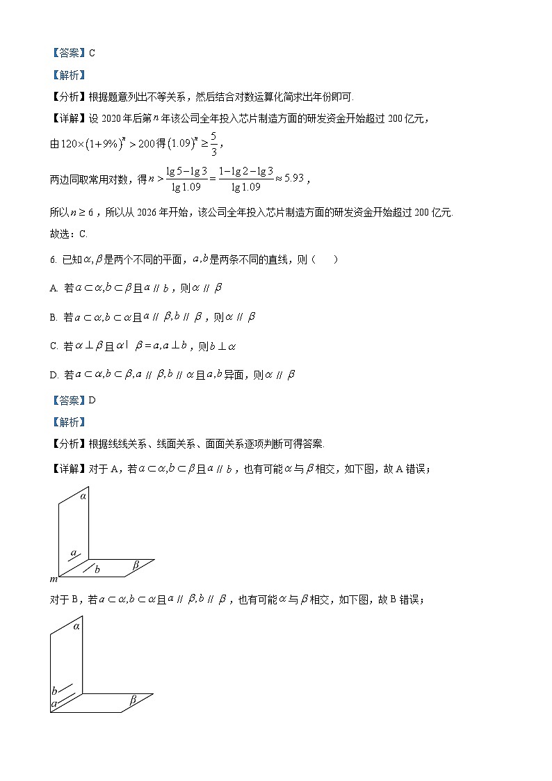 安徽省九师联盟2023-2024学年高三上学期11月质量检测数学试题 Word版含解析第3页