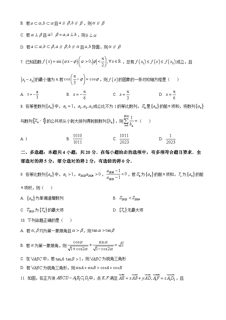 安徽省九师联盟2023-2024学年高三上学期11月质量检测数学试题 Word版无答案第2页