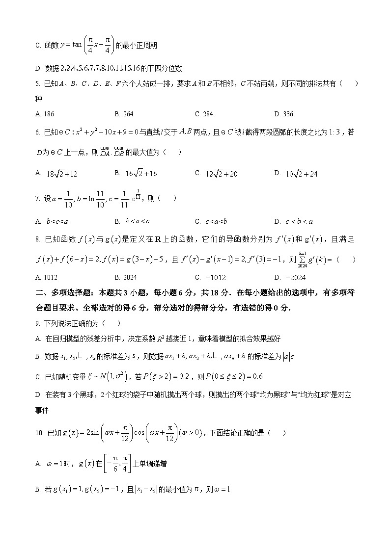 安徽省师范大学附属中学2024届高三下学期最后一卷模拟数学试卷（Word版附解析）02