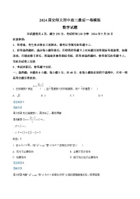 安徽省师范大学附属中学2024届高三下学期最后一卷模拟数学试卷（Word版附解析）