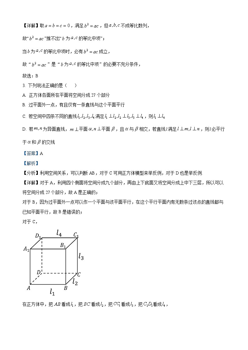 安徽省师范大学附属中学2024届高三下学期最后一卷模拟数学试卷（Word版附解析）02
