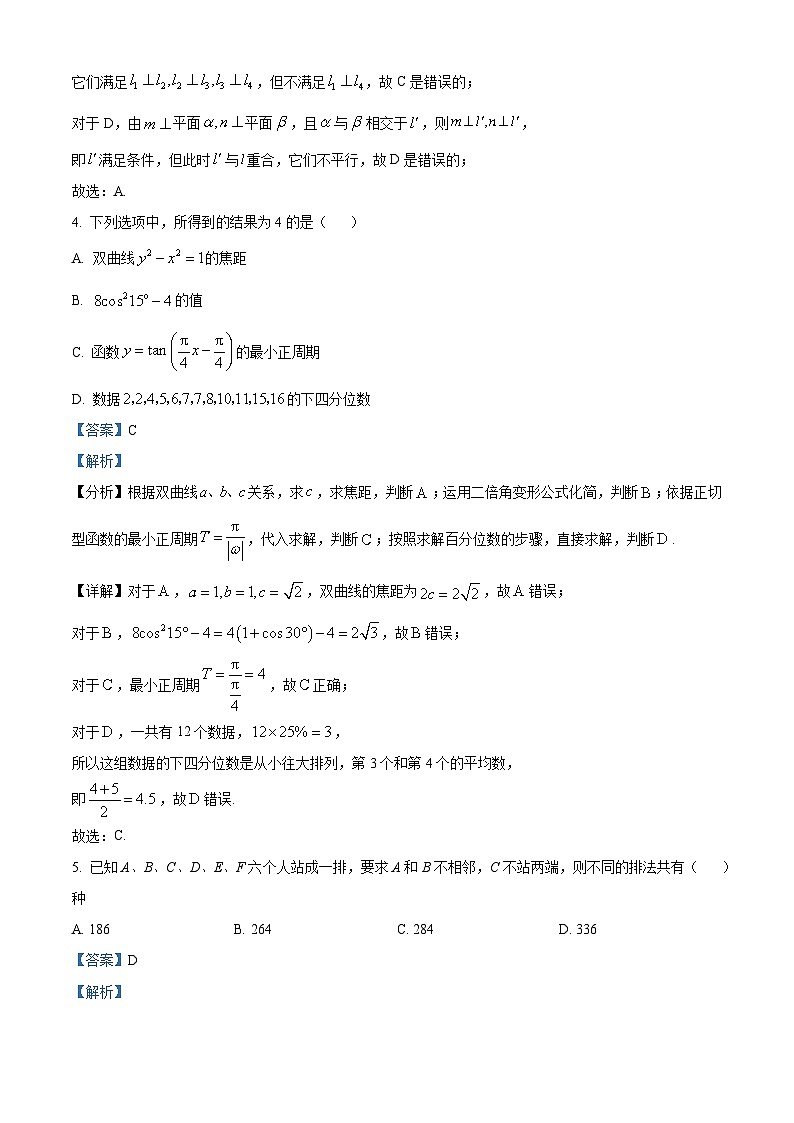 安徽省师范大学附属中学2024届高三下学期最后一卷模拟数学试卷（Word版附解析）03