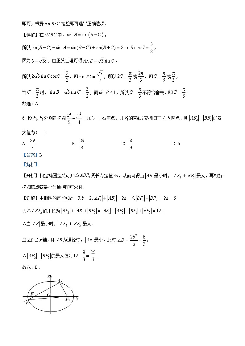 安徽省芜湖市第一中学2024届高三下学期最后一卷数学试卷（Word版附解析）03