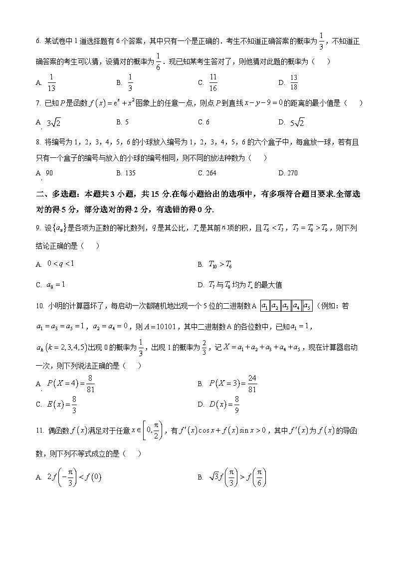 安徽省皖中名校联盟2023-2024学年高二下学期第四次教学质量检测数学试卷（Word版附解析）02