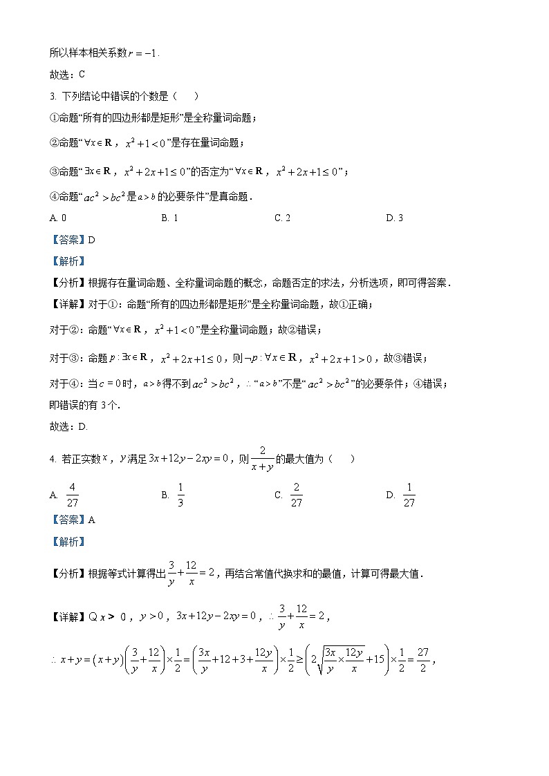 安徽省皖中名校联盟2023-2024学年高二下学期第四次教学质量检测数学试卷（Word版附解析）02