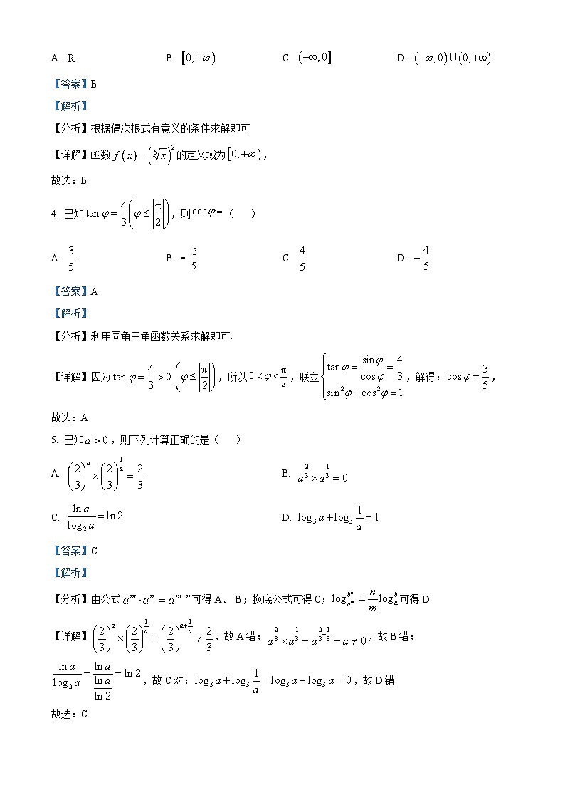 浙江省绍兴市2023-2024学年高一下学期学业水平考试适应性数学试卷（Word版附解析）02