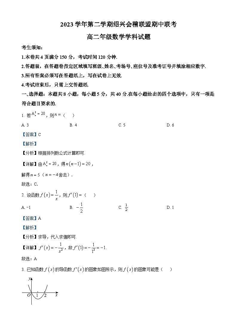 浙江省绍兴市会稽联盟2023-2024学年高二下学期4月期中联考数学试卷（Word版附解析）01