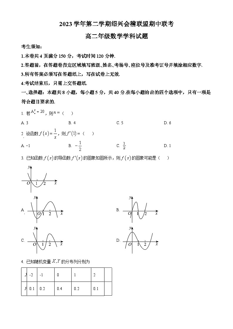 浙江省绍兴市会稽联盟2023-2024学年高二下学期4月期中联考数学试卷（Word版附解析）01