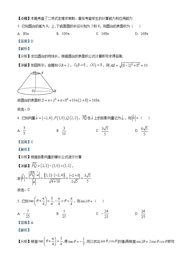 浙江省温州十校联合体2023-2024学年高二下学期6月期末联考数学试题 Word版含解析第2页