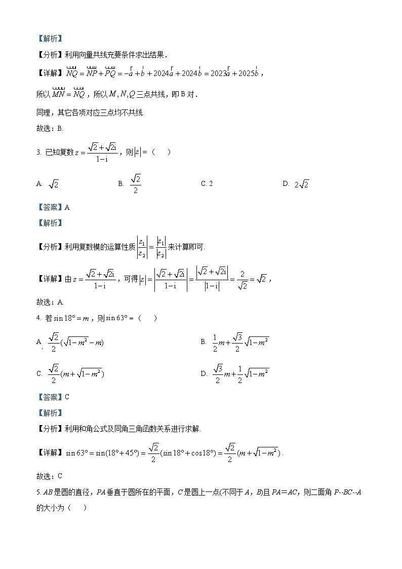 浙江省浙南名校联盟2023-2024学年高二下学期6月期末联考数学试卷（Word版附解析）02