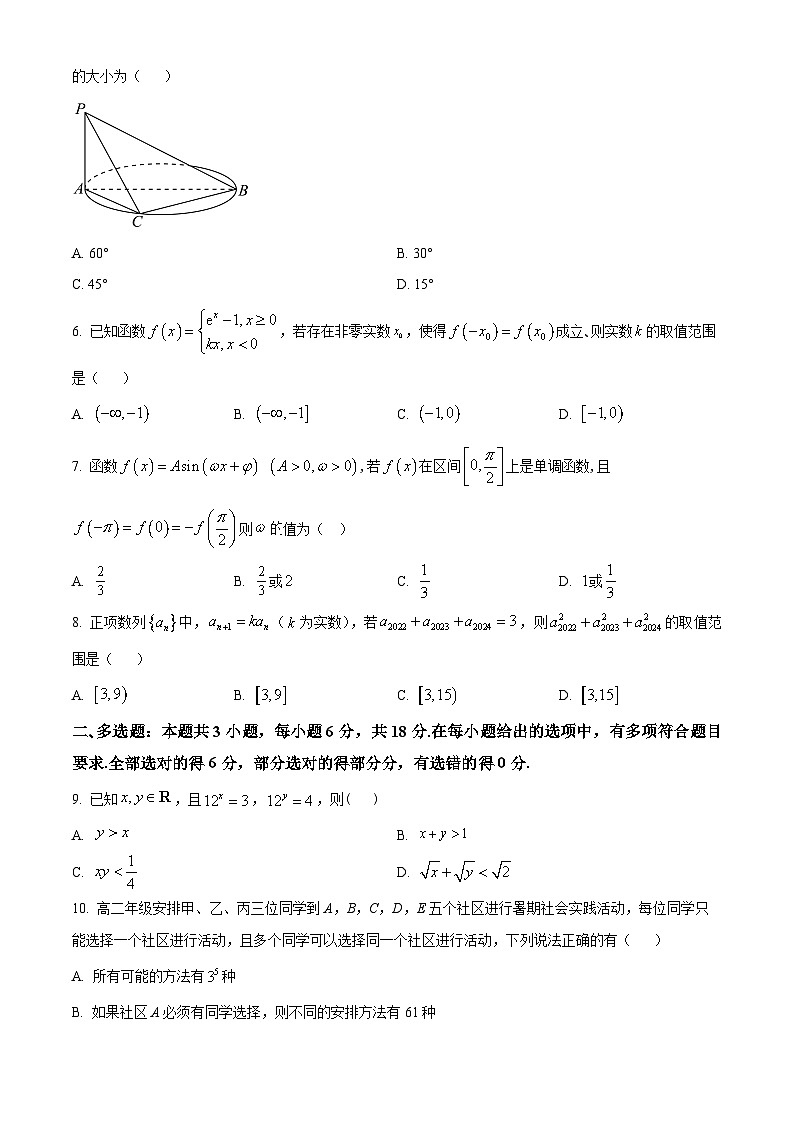 浙江省浙南名校联盟2023-2024学年高二下学期6月期末联考数学试卷（Word版附解析）02