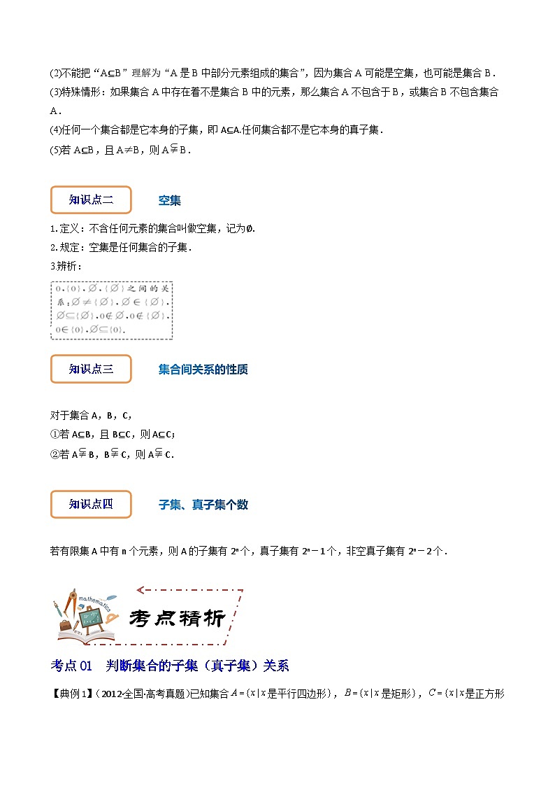 人教A版数学高一必修第一册 专题1.2 集合间的基本关系(讲+练8大考点)02