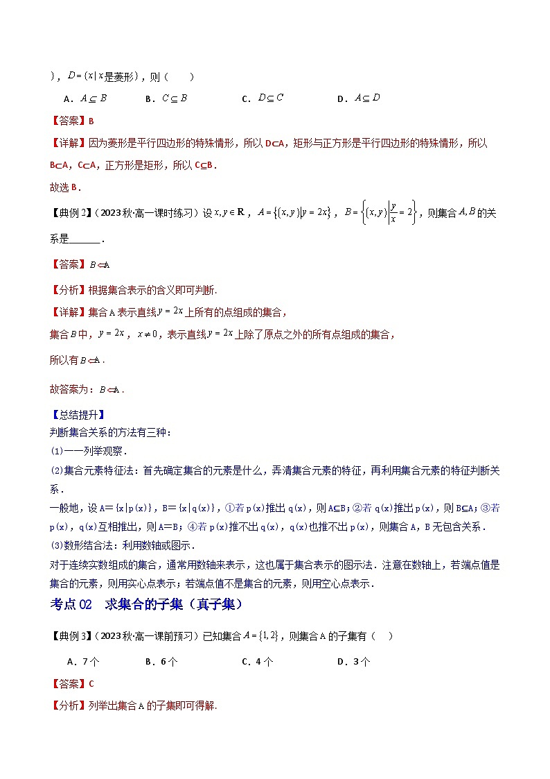 人教A版数学高一必修第一册 专题1.2 集合间的基本关系(讲+练8大考点)03